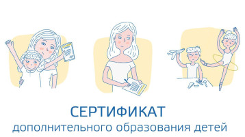 СЕРТИФИКАТ ДОПОЛНИТЕЛЬНОГО ОБРАЗОВАНИЯ (ПФДО) СЕРТИФИКАТ ДОПОЛНИТЕЛЬНОГО ОБРАЗОВАНИЯ (ПФДО).