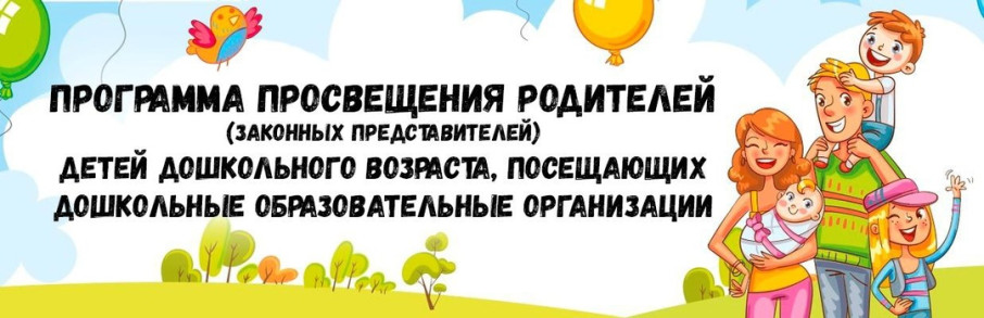 Мониторинг внедрения Программы просвещения родителей (законных представителей) детей дошкольного возраста Мониторинг внедрения Программы просвещения родителей (законных представителей) детей дошкольного возраста.